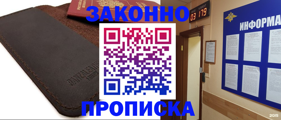 прописка штамп в Богородицке